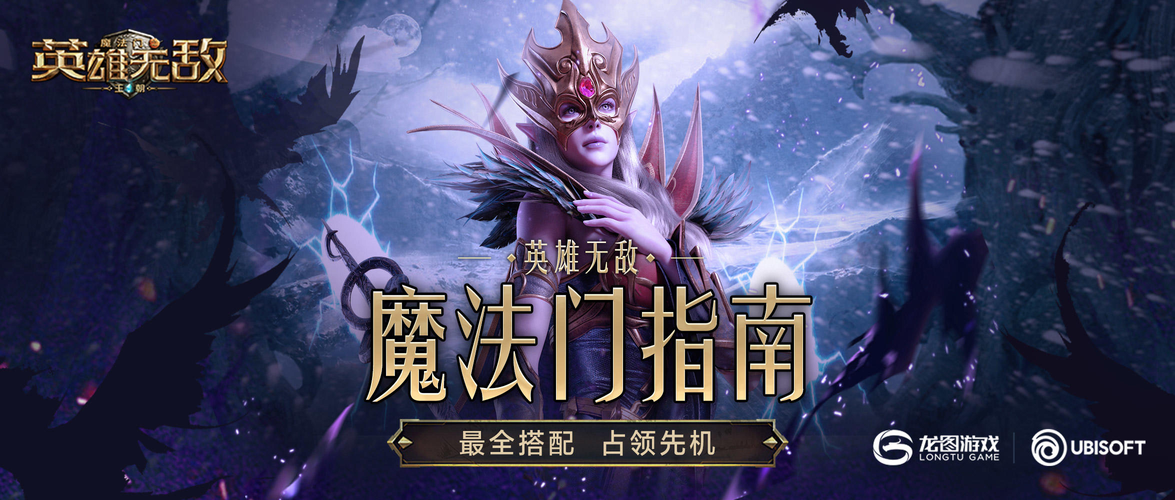 PVP英雄兵种如何选择？《魔法门指南》最全搭配带你速览