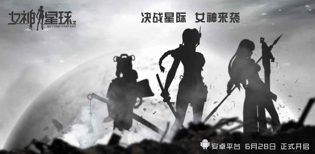 《女神星球》6月28日不删档付费测试已经开启