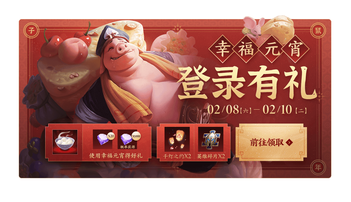 元宵福利｜筑梦得永久皮肤，幽恒、玄嵩限时折扣！