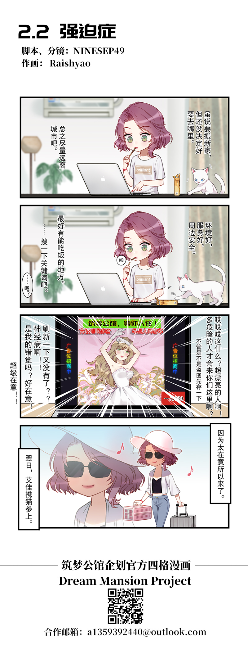 【游戏资讯】漫画合集第二集|筑梦公馆 - 第3张