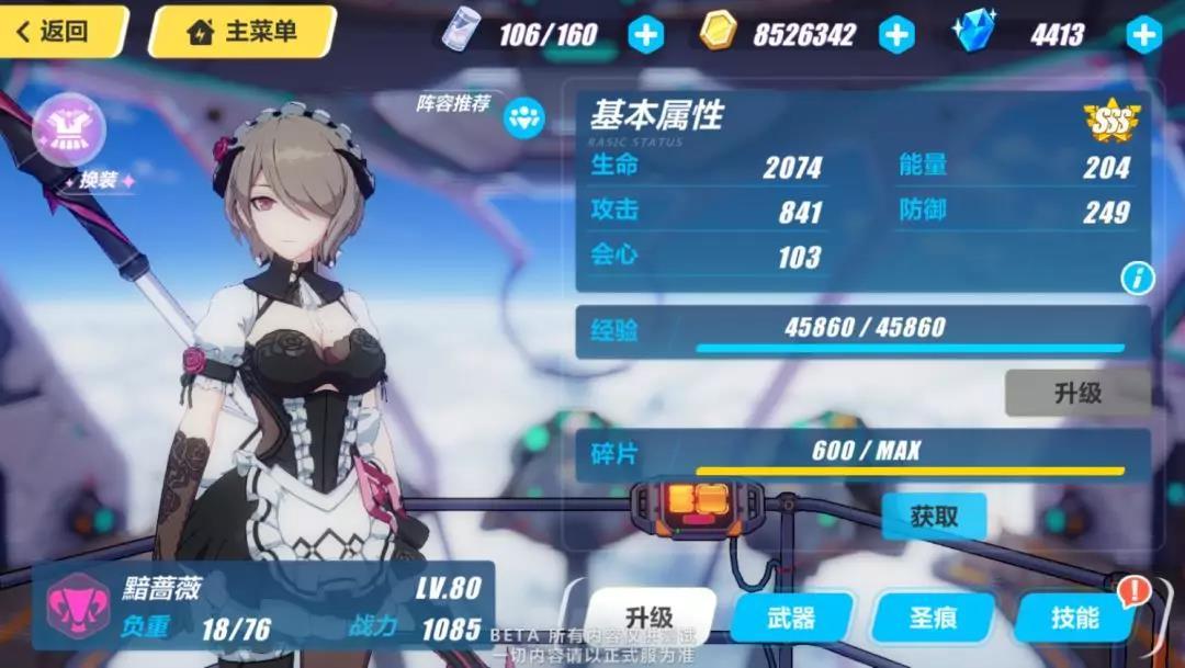 V2.7更新前瞻 | A级丽塔装甲「黯蔷薇」资料揭秘