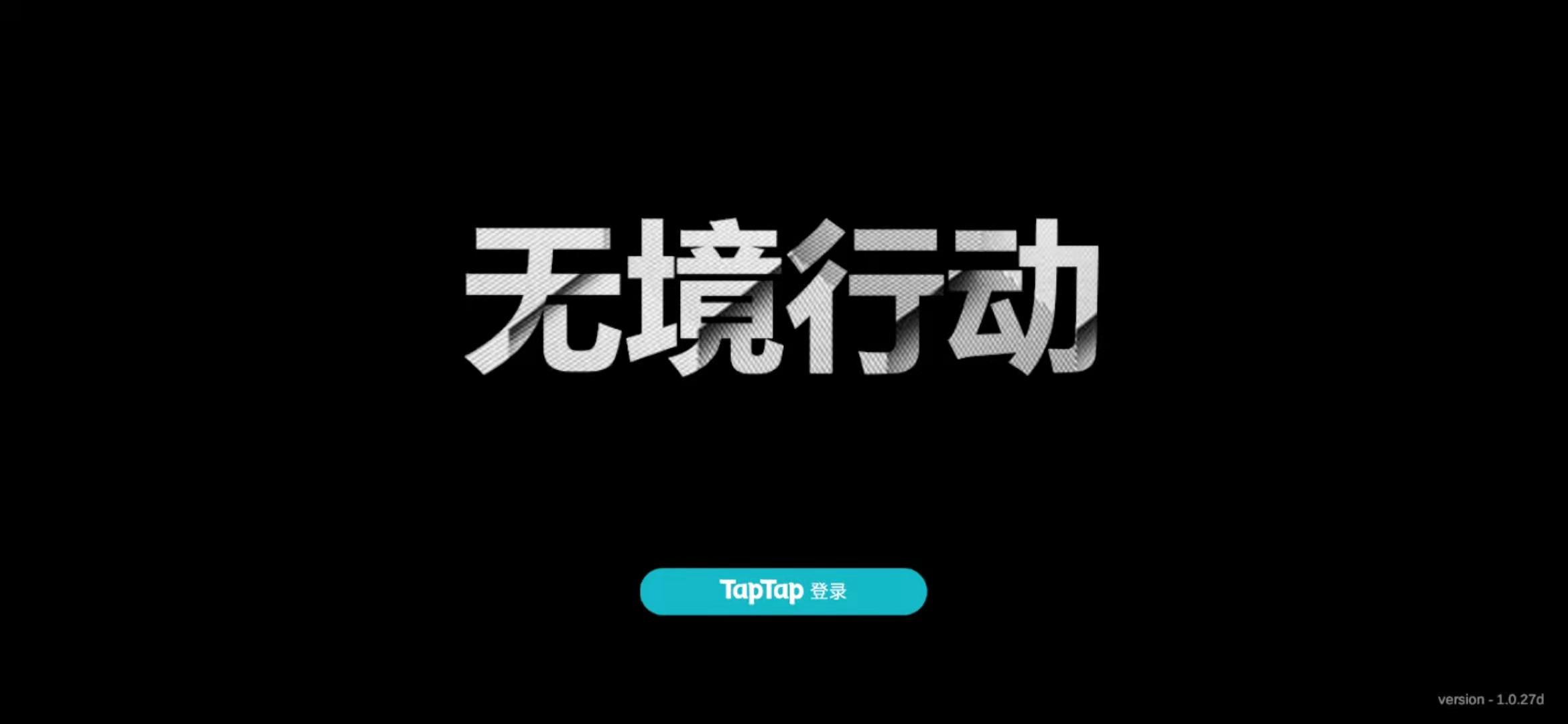 更新游戏 或新下载游戏的 可以看登录页面的 最右下角显示1.027D 核对版本信息