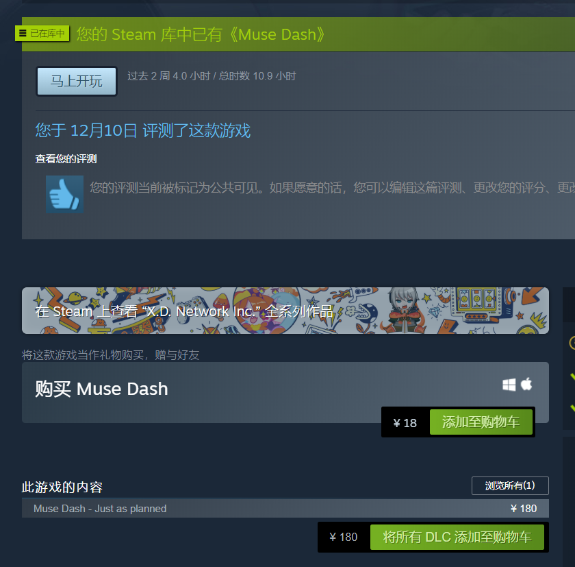 在steam玩的买曲包 不能分开买 只能全家桶吗 Muse Dash 喵斯快跑综合 Taptap Muse Dash 喵斯快跑社区