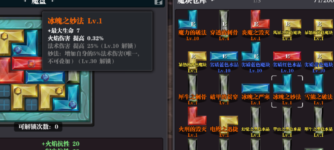 这模块有问题啊,蓝色模块居然是红色的属性 - 魔渊之刃(测试服)bug