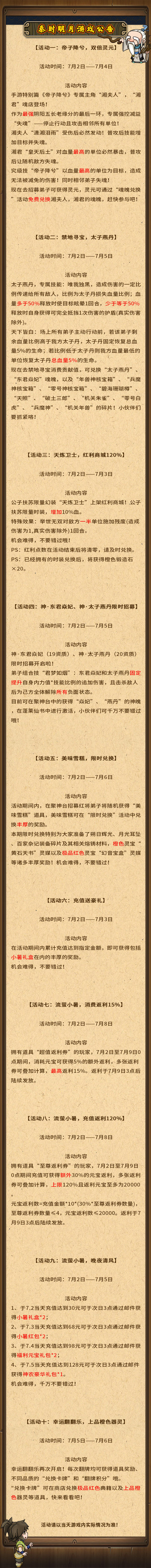 《秦时明月》7月2日活动公告