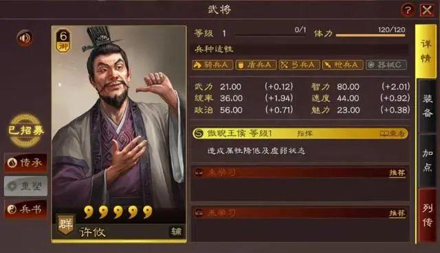 【武将解析】新武将许攸第一轮解析（上）