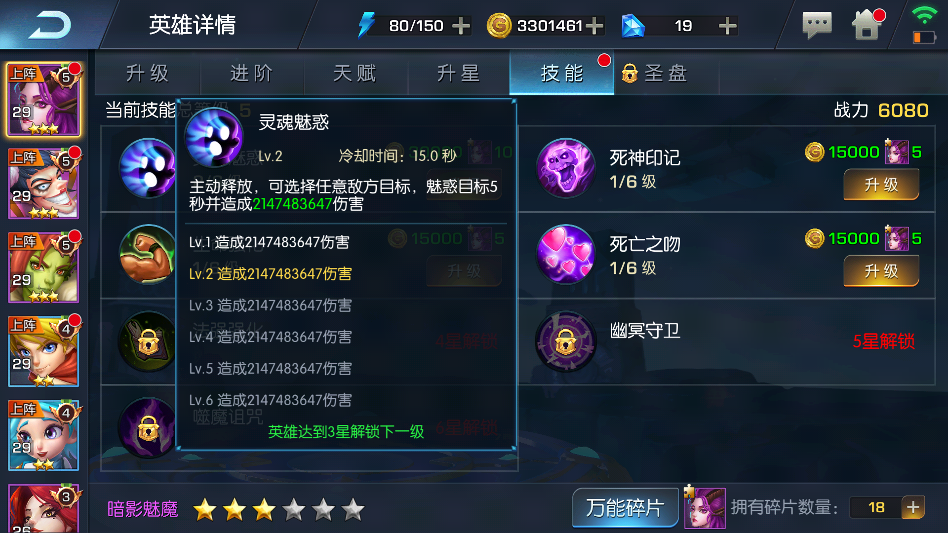 魅魔技能伤害显示错误