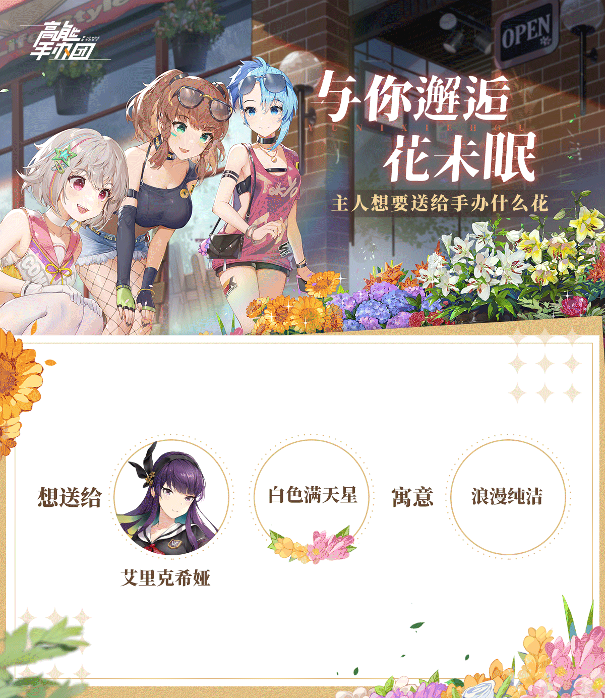 【高能活动】与你邂逅花未眠