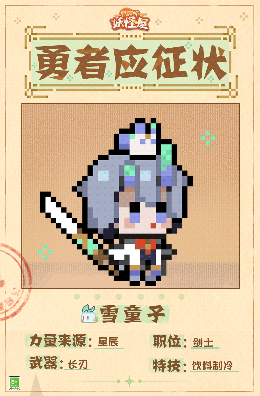 庭院下午茶 | 勇者应征资料大公开！