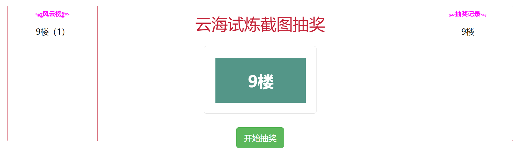 【已开奖】福利活动丨晒云海试炼截图，赢1000元宝！