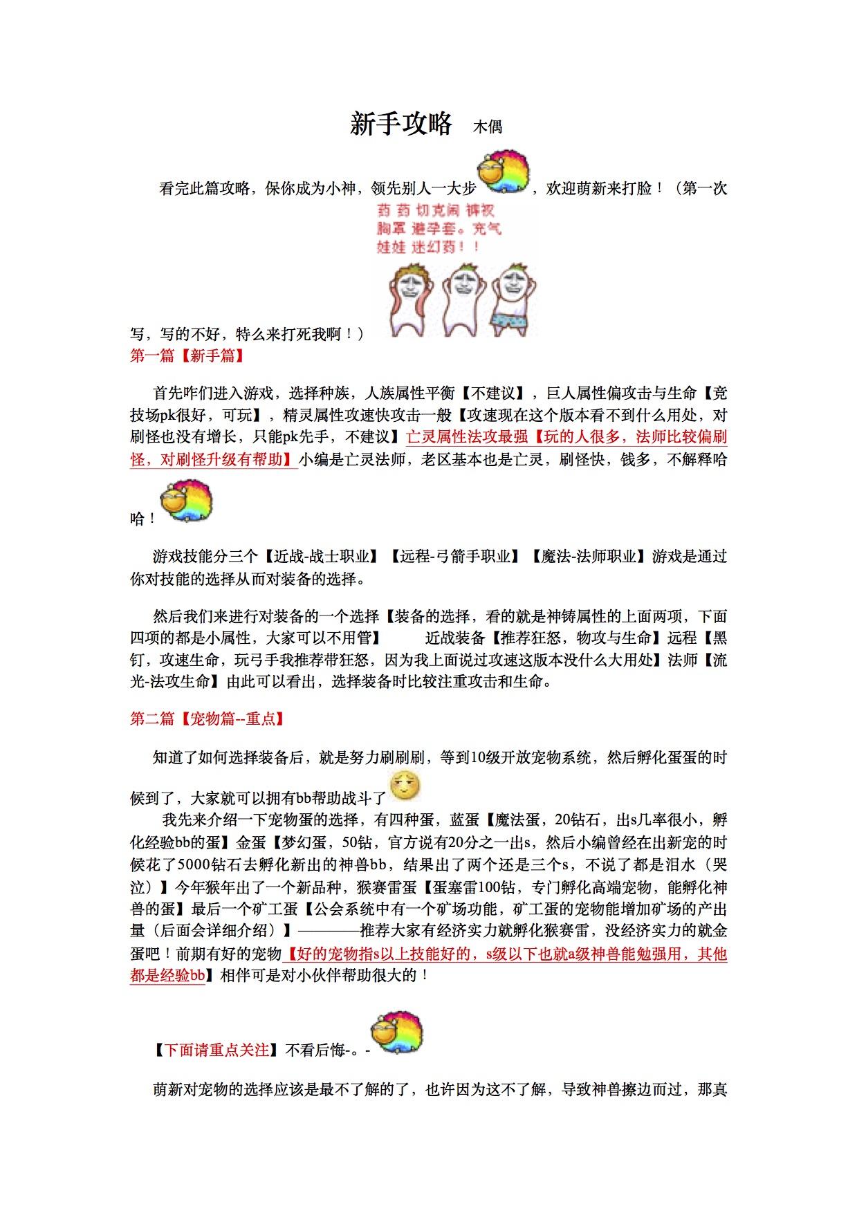 老玩家木偶写的新手攻略(多图慎入)