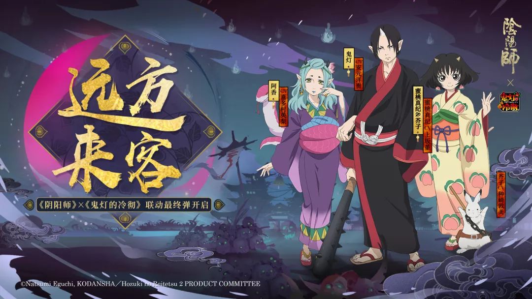 彼世来客再临 阴阳师 鬼灯的冷彻 联动最终弹开启 阴阳师综合 Taptap 阴阳师社区