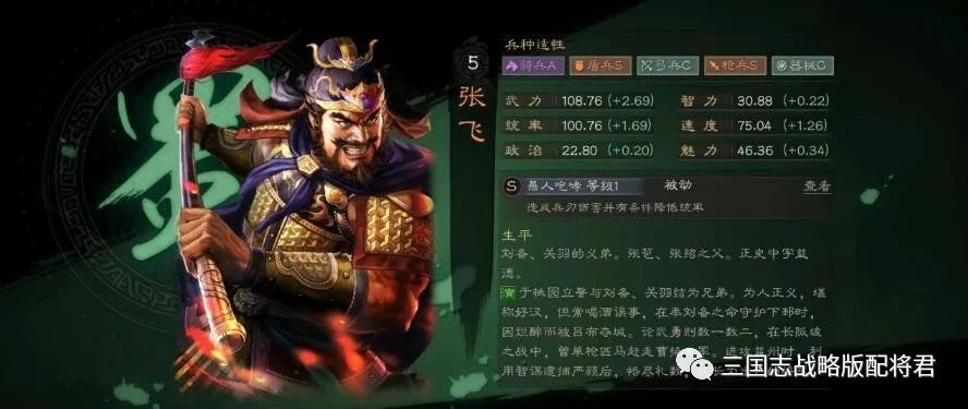 三国志战略版张飞新蜀枪，低损赢满红T0五谋臣!