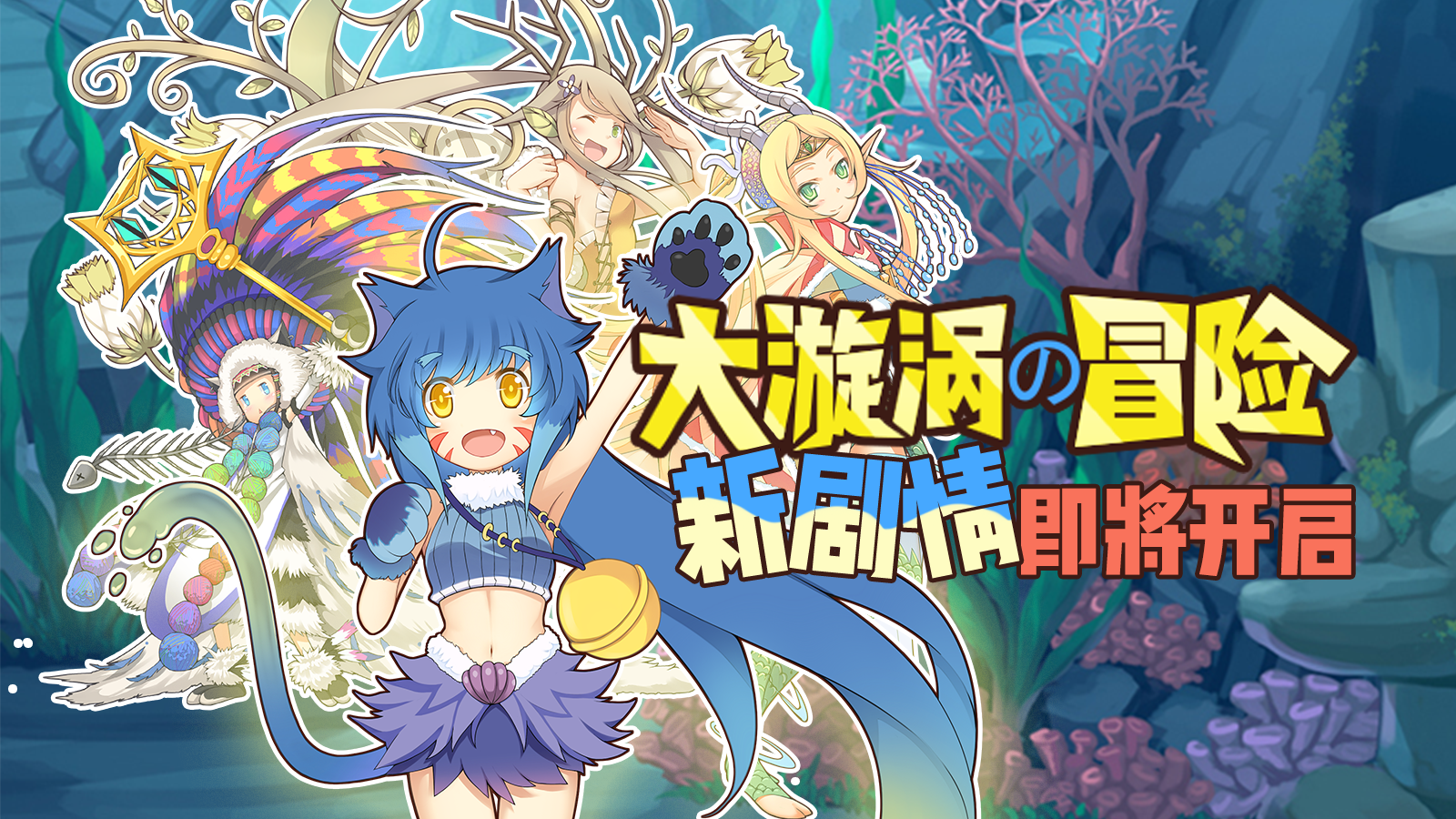 第五章新剧情 | 大漩涡旅游团，粗发！