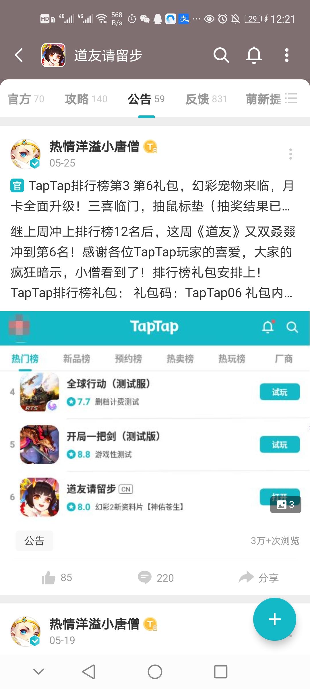 TapTap