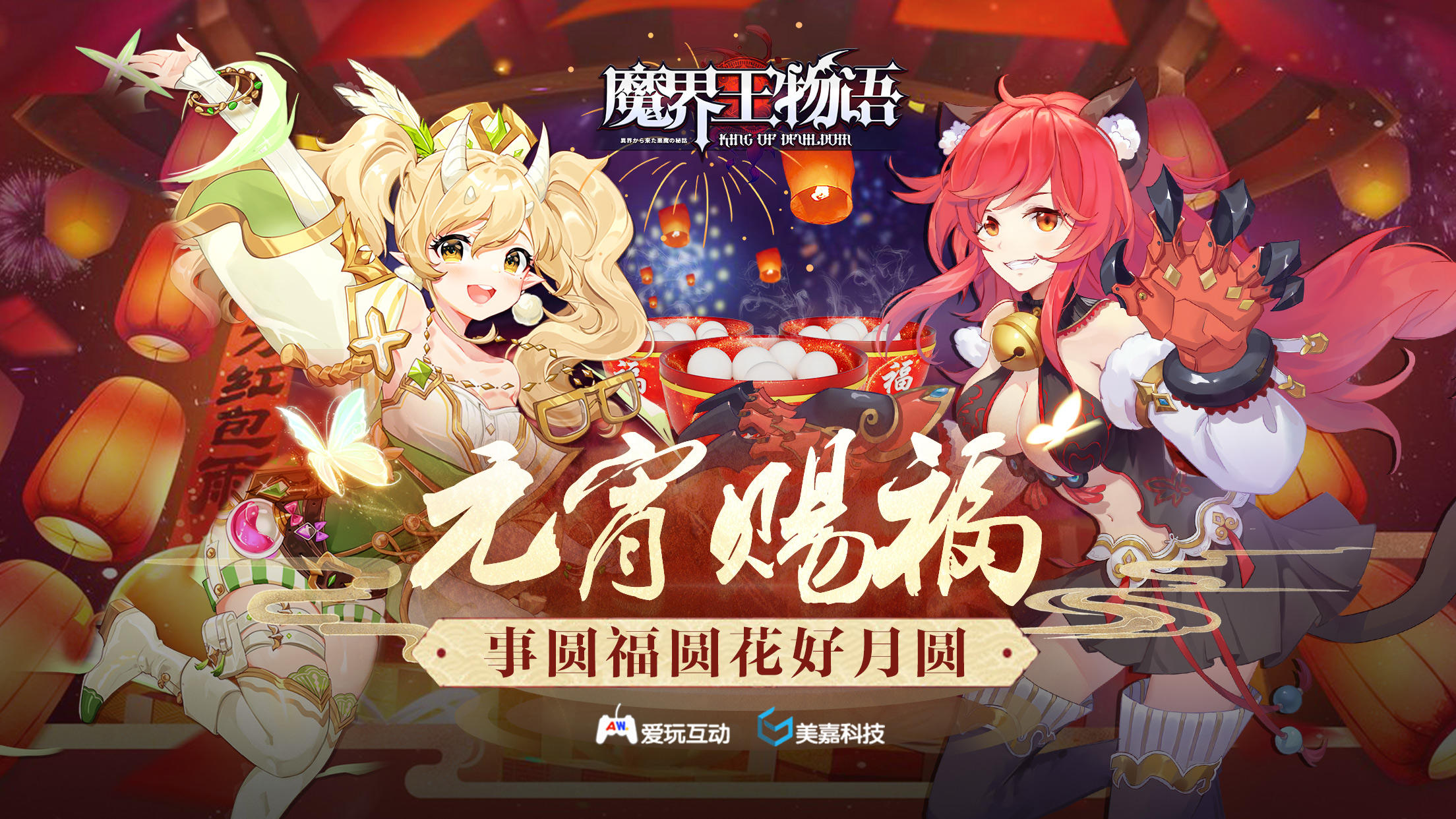 《魔界王物语》团队恭祝各位牛年大吉 顺心如意！