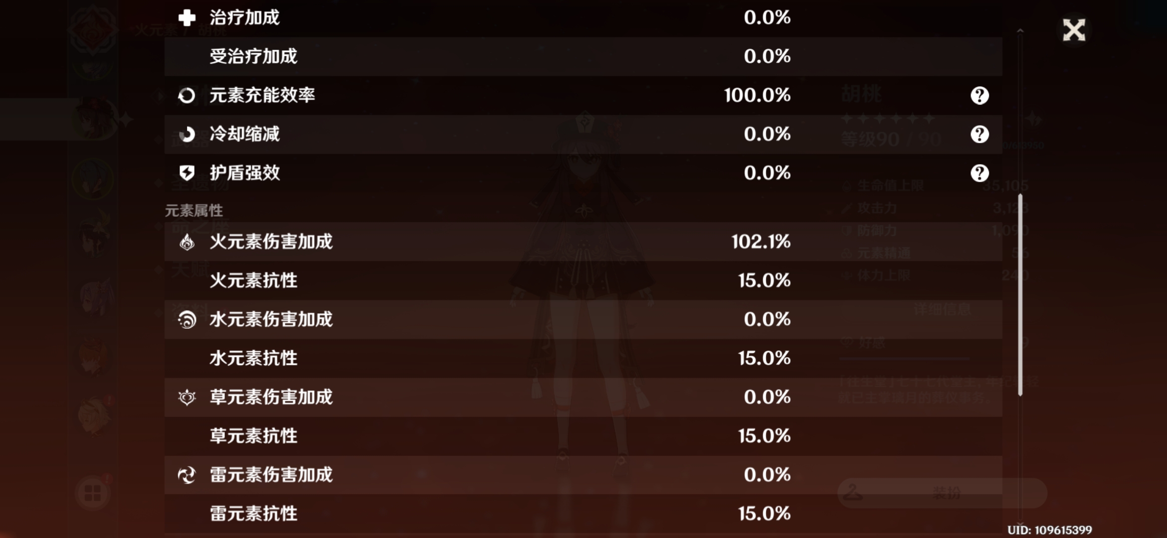 大佬们,我这个平民胡桃有没有毕业啊 - 原神综合 | taptap 原神社区