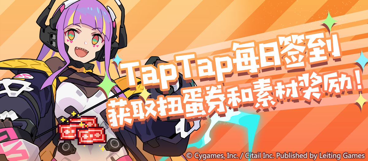 【福利通知】TapTap每日签到得礼包码