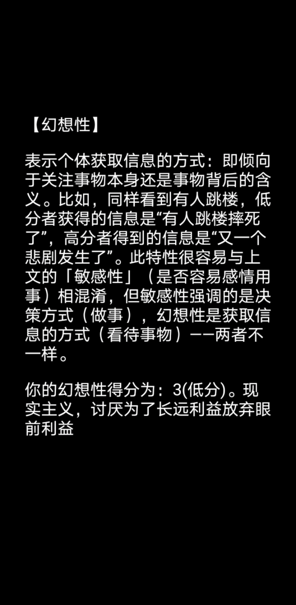 游戏结果仅供参考 。|你了解自己吗 - 第6张