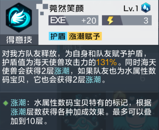 最百搭辅助，海天使兽适用性简析|数码宝贝：新世纪 - 第6张