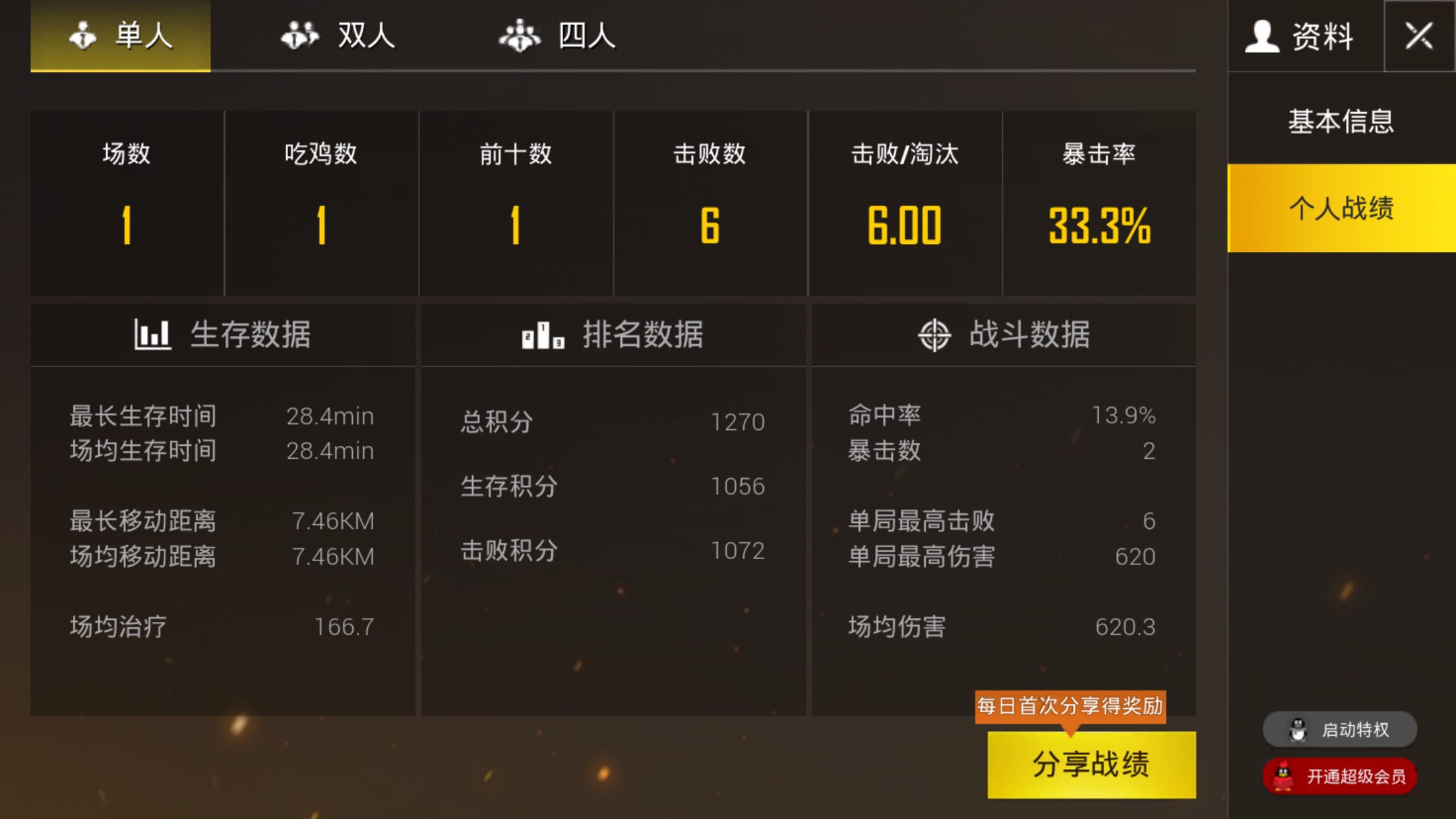 想玩和平精英的用户，可以选择以下几款手机