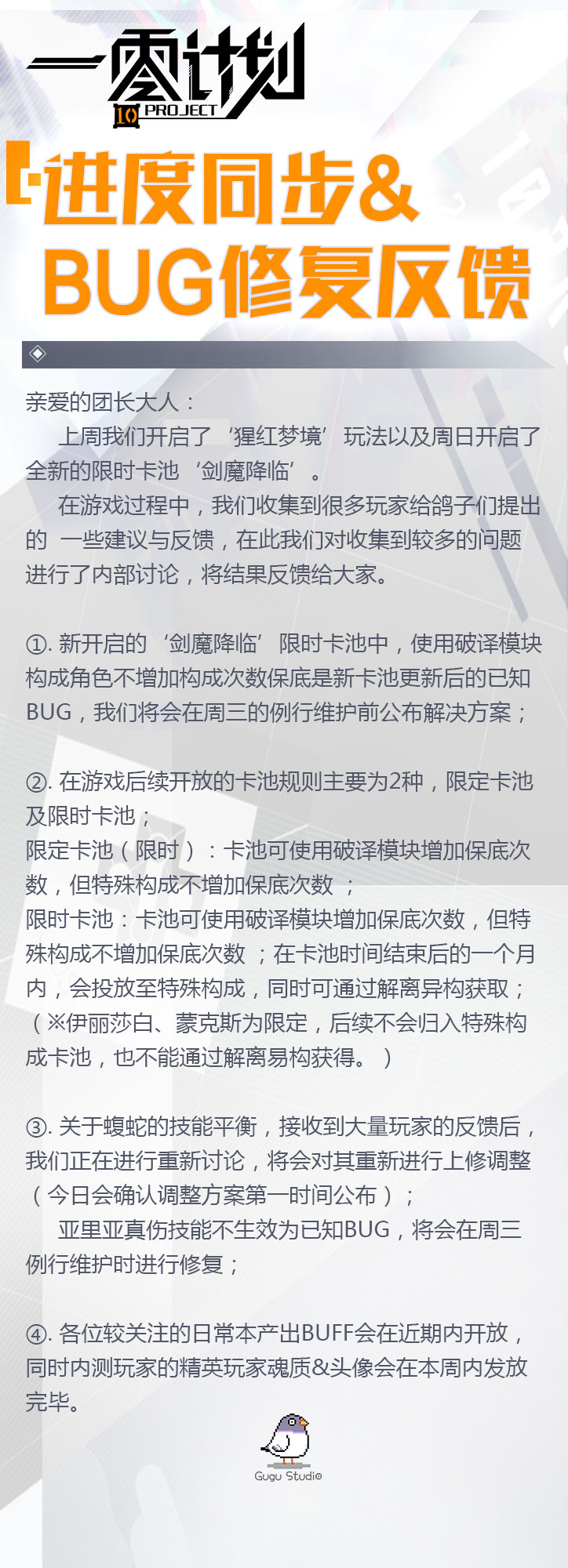 蒙克斯卡池及相关进度同步