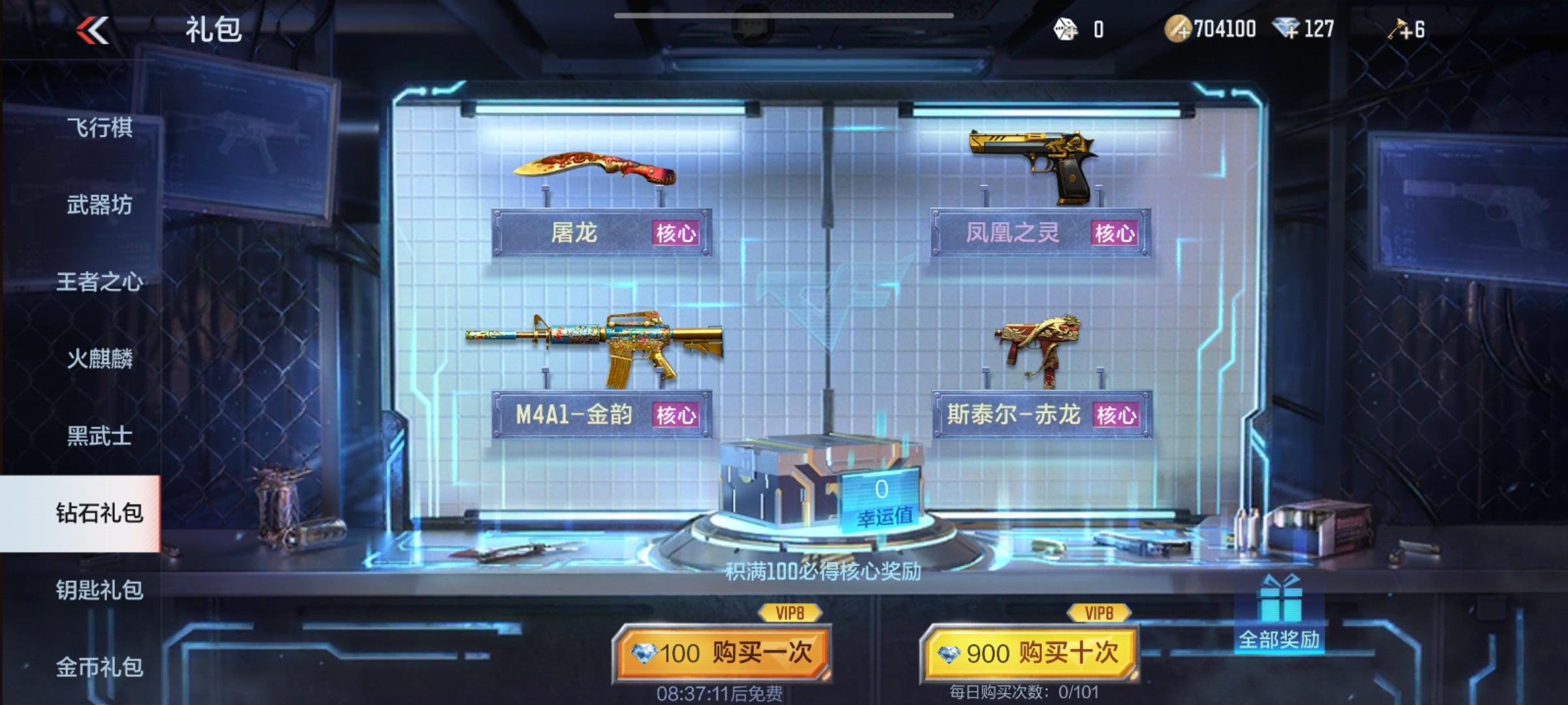 平民神器屠龙空降钻石礼包，你会去买单吗？