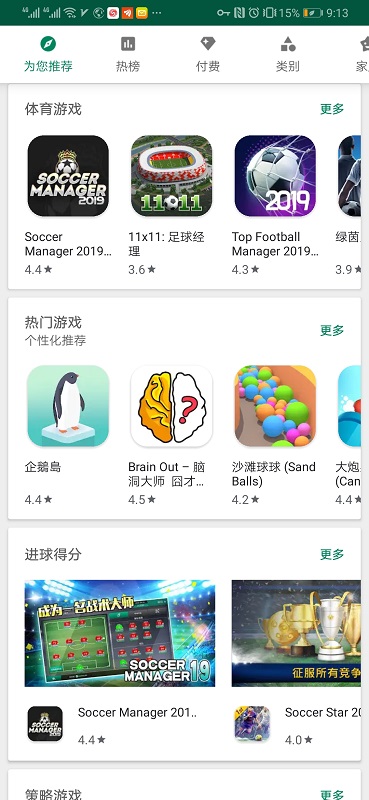 足球经理2020手机版《梦幻足球世界》今日登陆苹果商店及TAPTAP