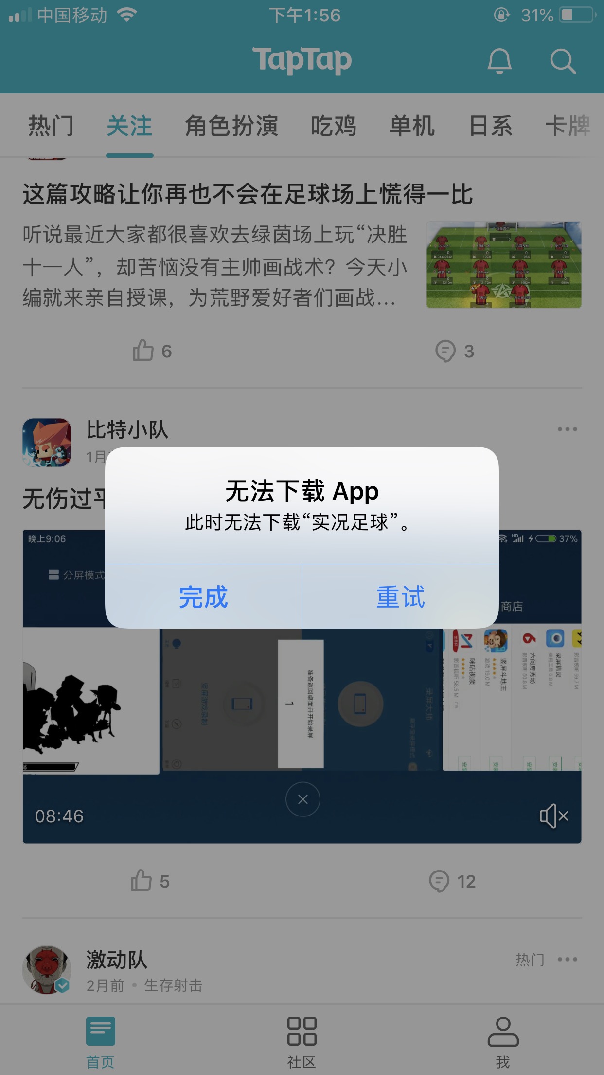 ios 苹果商店无法下载怎么解决