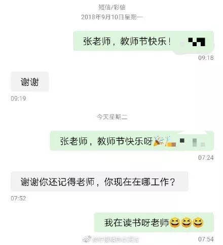 【教师节】同一个世界，同一个老师....|造物梦工厂 - 第5张