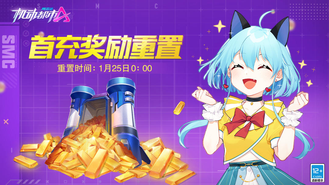 首充额外奖励重置！