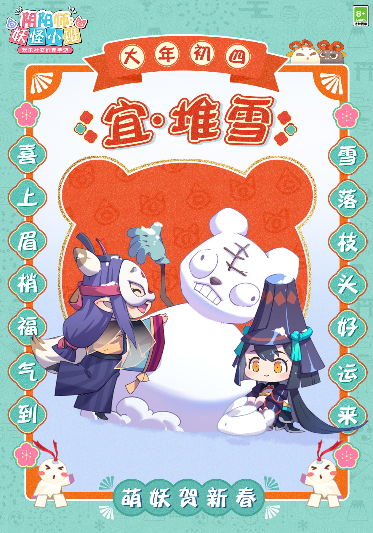 【宜·堆雪】喜上眉梢福气到，雪落枝头好运来！