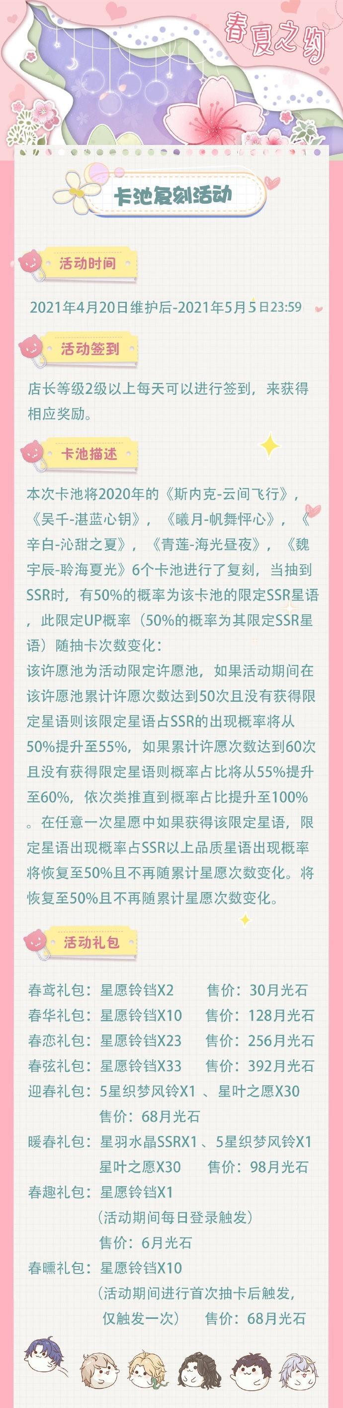 春夏之约|卡池复刻活动即将开启