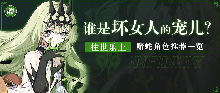 【转载】往世乐土丨谁是坏女人的宠儿？赌蛇推荐角色一览截图