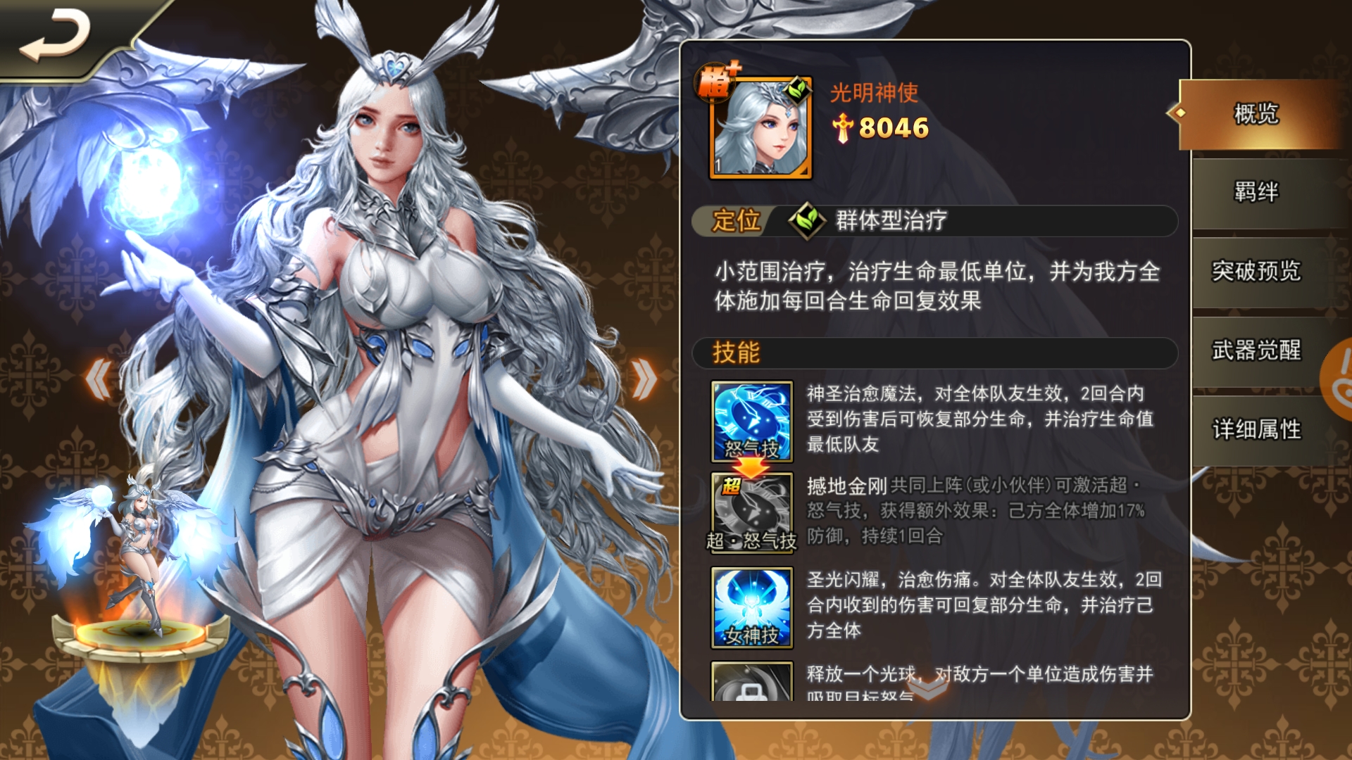 女神联盟2光明神使图片