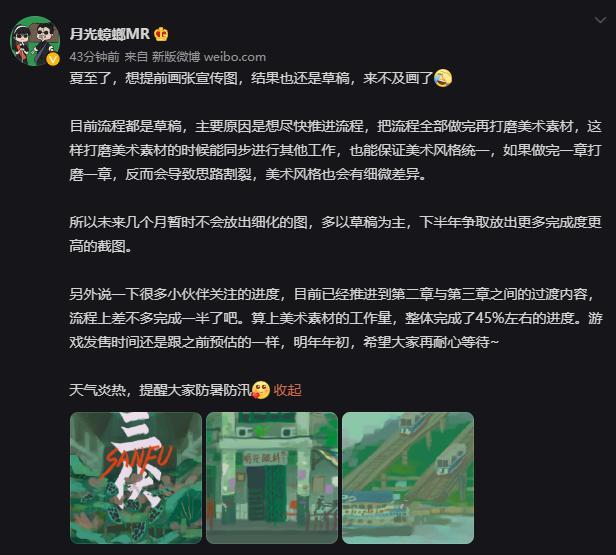 国产悬疑游戏《三伏》开发进度过半 预计明年年初发售