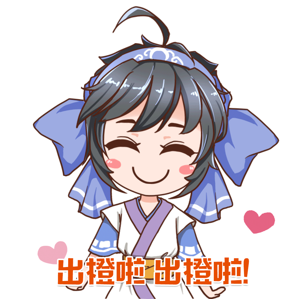 每周运势屋丨大功告橙！许愿千万条，出橙第一条~