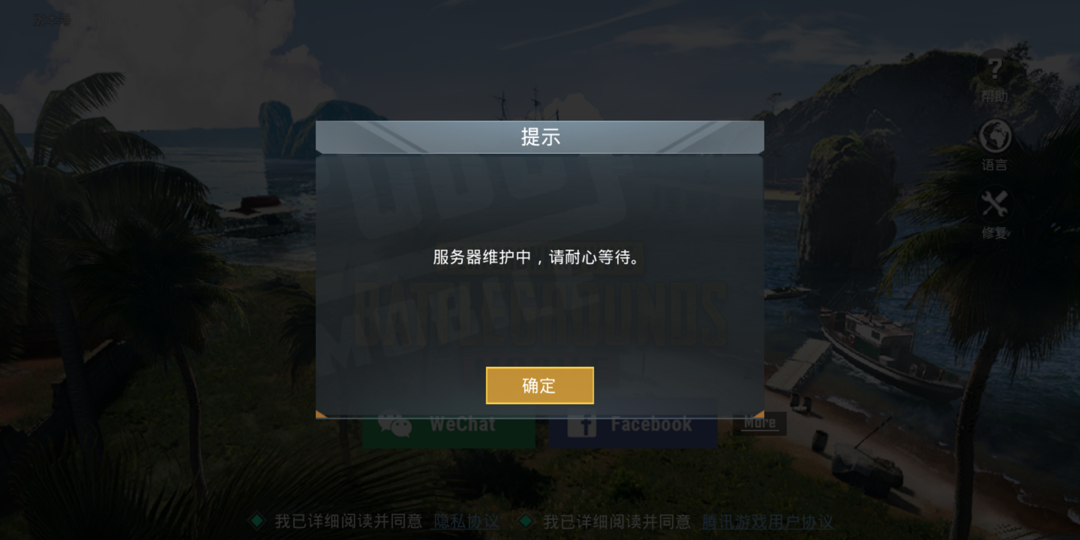 微信系统维护什么时候结束，2021年微信系统维护多久