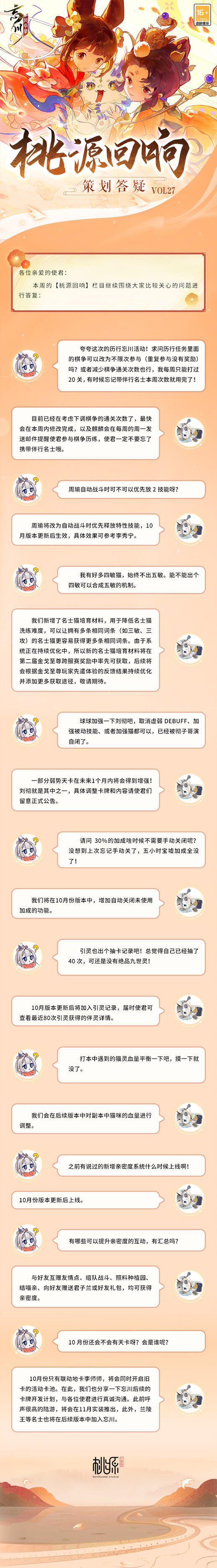 【忘川风华录】桃源回响VOL.27