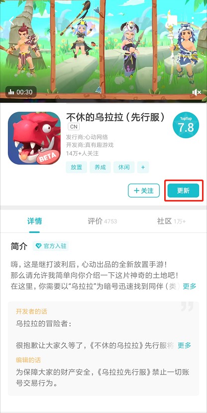 《不休的乌拉拉先行服》客户端更新公告