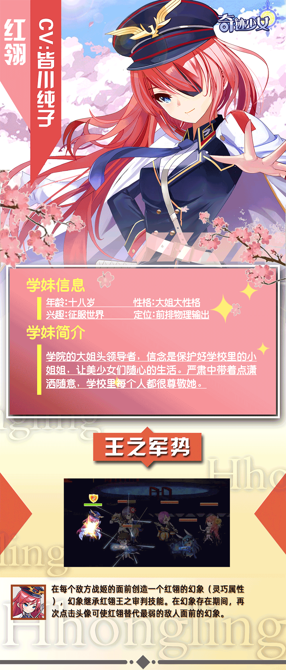 《奇迹少女》学妹曝光计划——红翎＆提灯少女造型