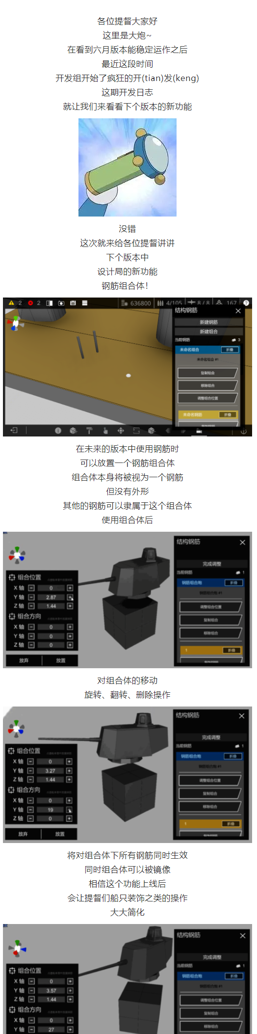 开发日志141：钢筋组合体