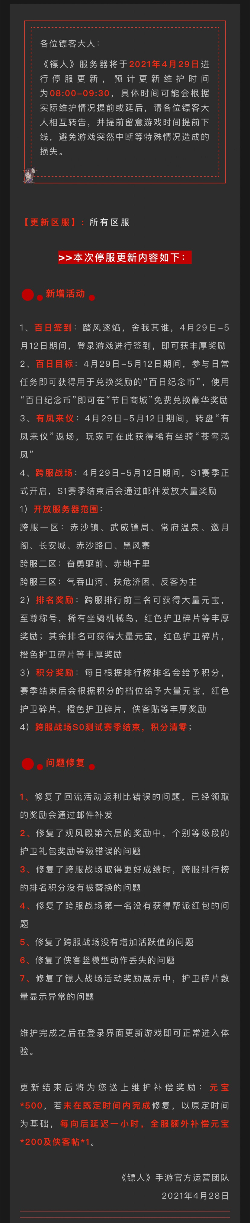 更新公告| 苍鸾鸿凤返场，跨服战场S1赛季开启！