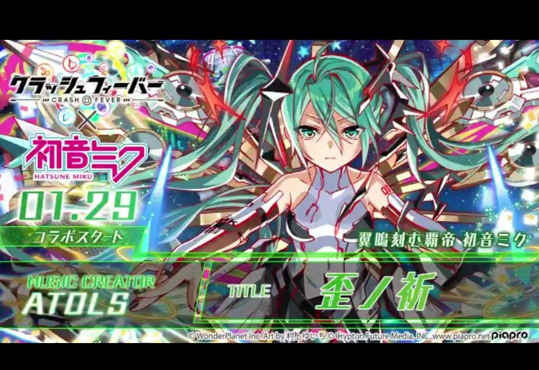 初音新曲