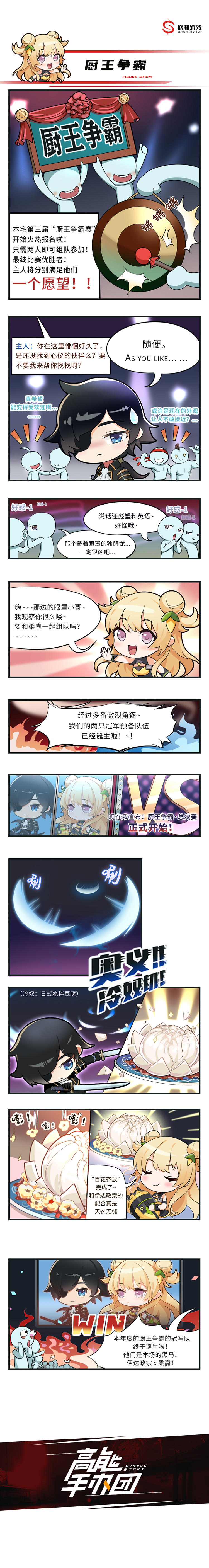 【高能漫画】厨王争霸（内含福利）