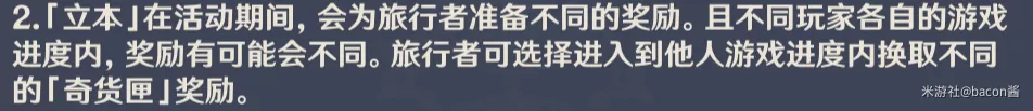 【活動攻略】快來看看立本的百貨其貨有哪些新東西|原神 - 第7張