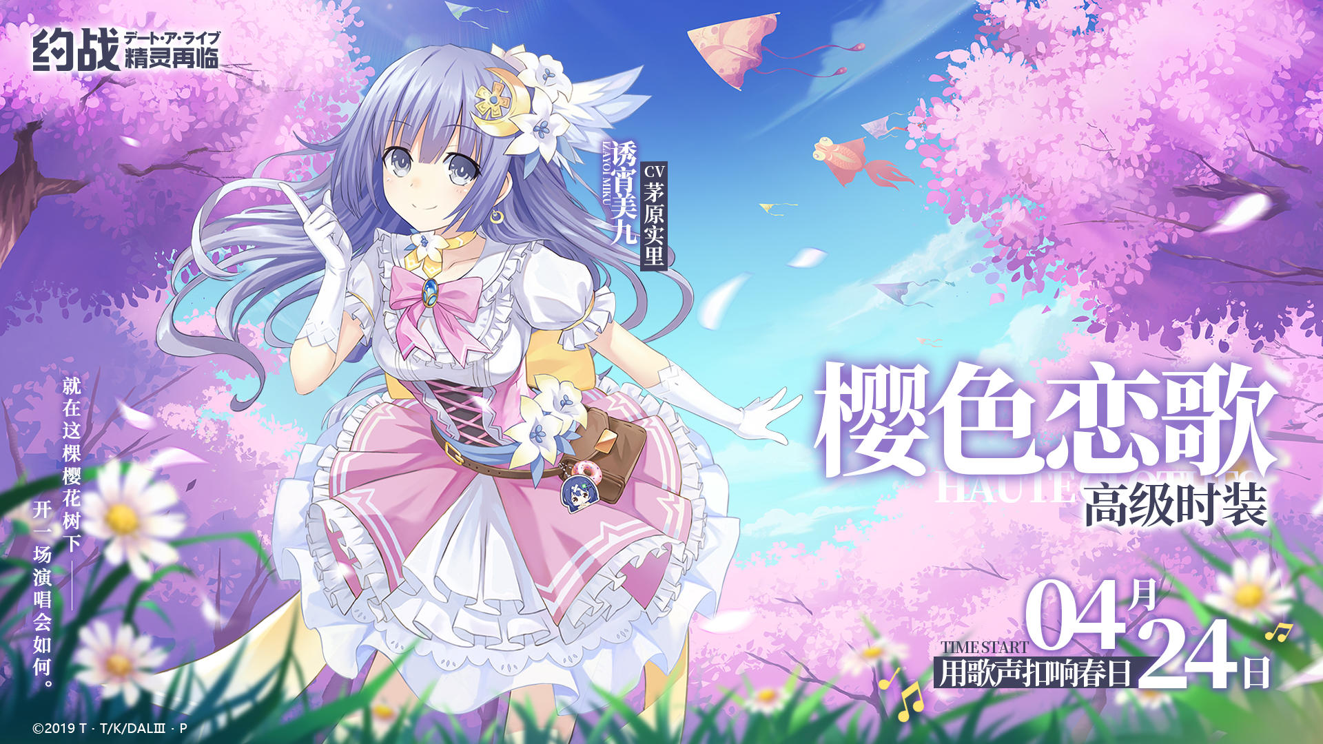 【全新时装】SS级反转十香限时复刻！美九奏响春日祭樱色恋歌~