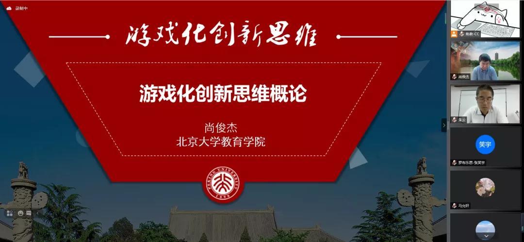 北大&罗布乐思再次联合开展《游戏化创新思维》课程，助力创新思维