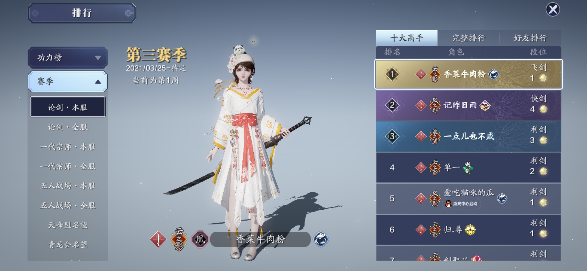 明月刀 看来离关服也不远了,干脆把别的职业删掉吧,改名叫 天涯神刀刀