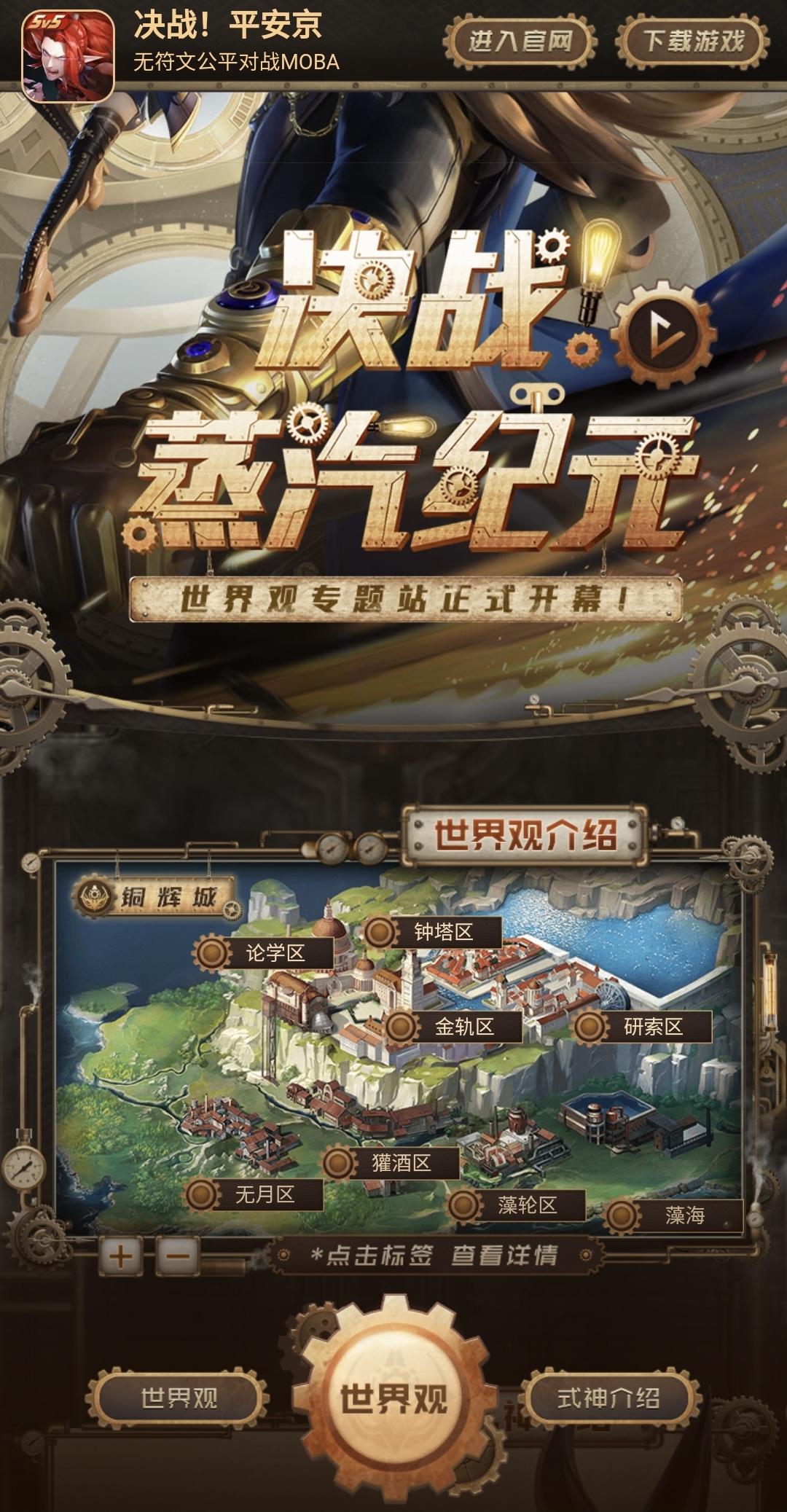 ☆平安京蒸汽纪元☆